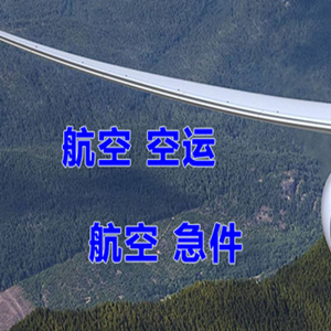 梅州机场邮寄快递-选东方航空和上海航空